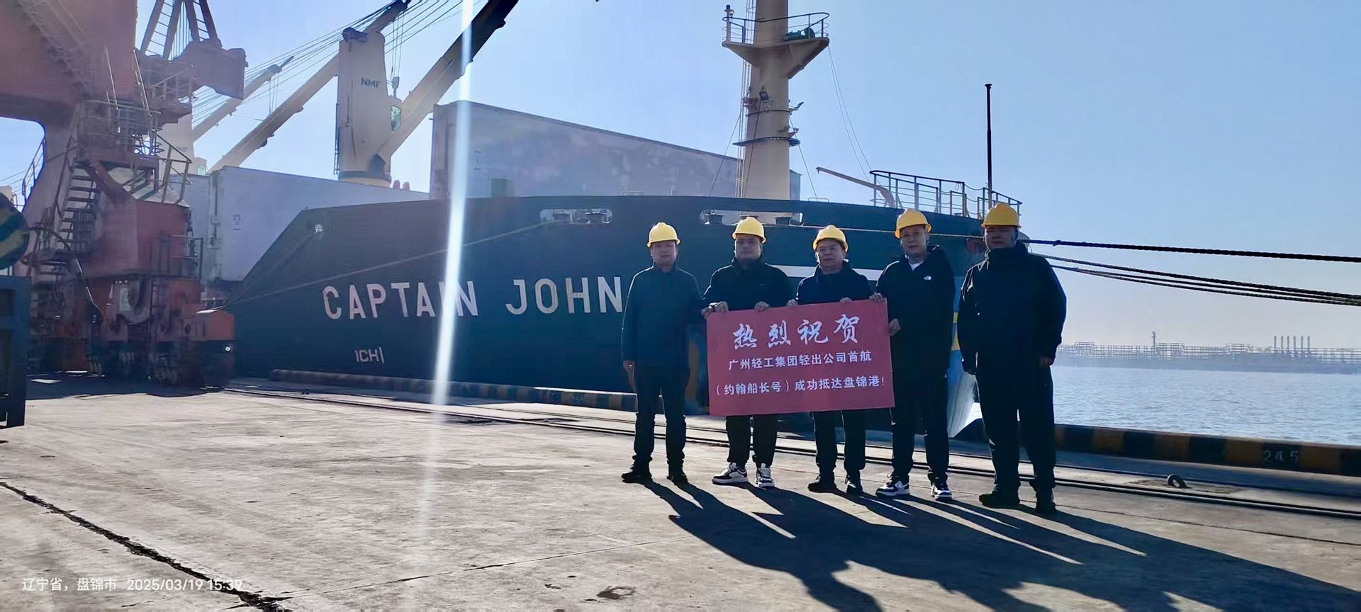 開辟南亞新航路 鍛造礦鏈新優(yōu)勢——輕出公司自印度進口的整船鐵礦石順利抵港