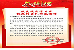 致支援龍?zhí)镀瑓^(qū)抗疫突擊隊的感謝信